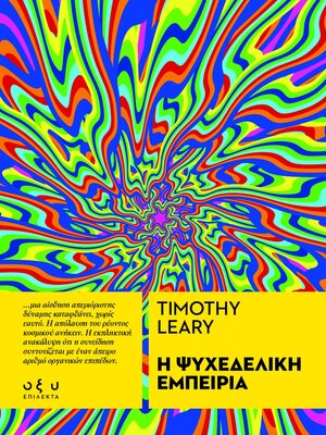 cover image of Η ΨΥΧΕΔΕΛΙΚΗ ΕΜΠΕΙΡΙΑ